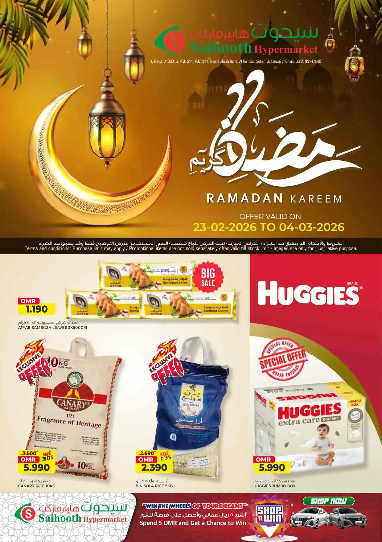 عروض سيحوت هايبر ماركت عمان|23-2 حتى 4-3-2026