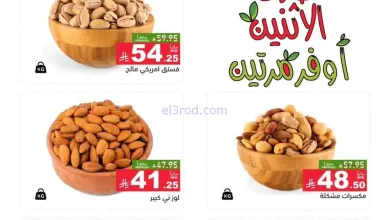 عروض رامز السعودية|23 حتى 24-2-2026 el3rod.com00001