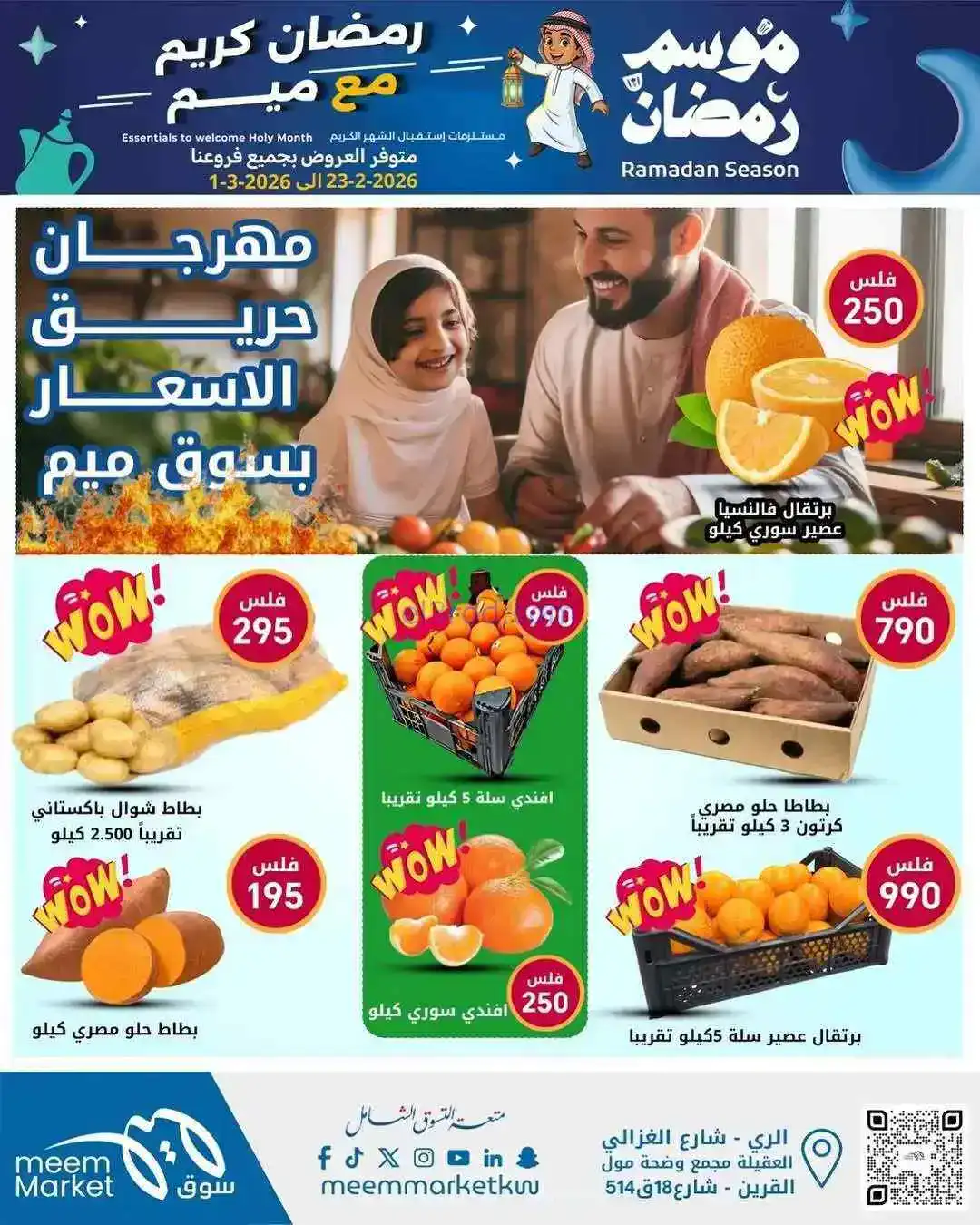 عروض سوق ميم ماركت الكويت|طازج|حتى 1-3-2026