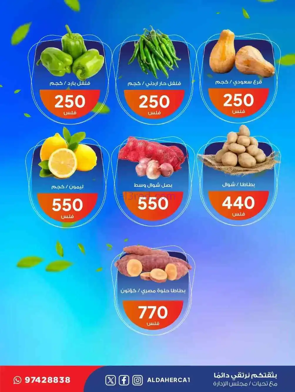 عروض جمعية ضاحية الظهر التعاونية|24-2-2026