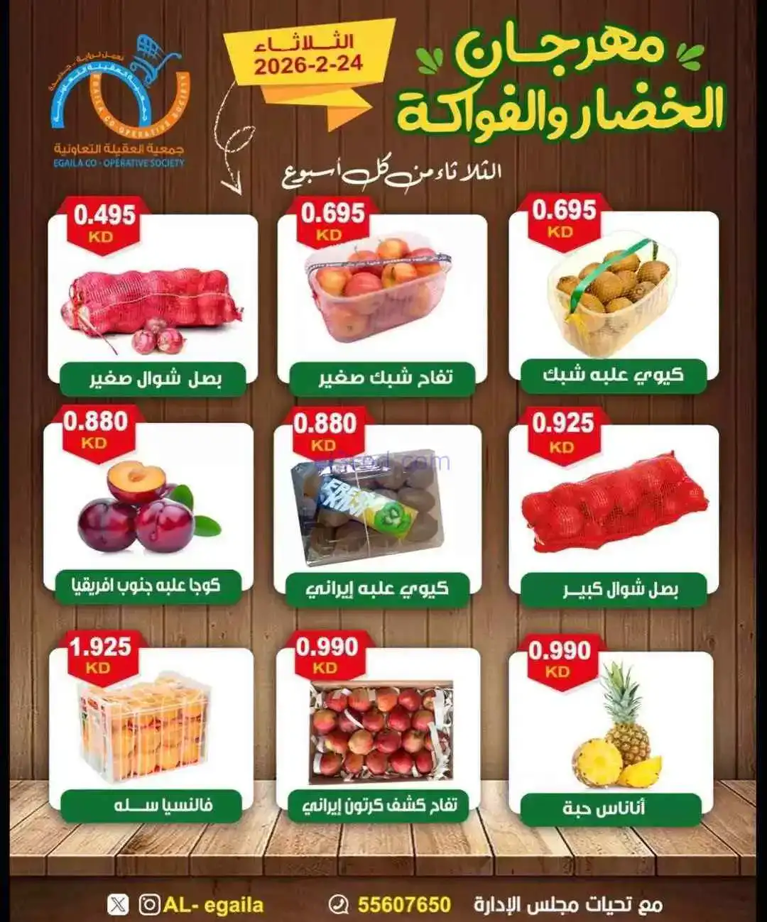 عروض جمعية العقيلة التعاونية|24-2-2026