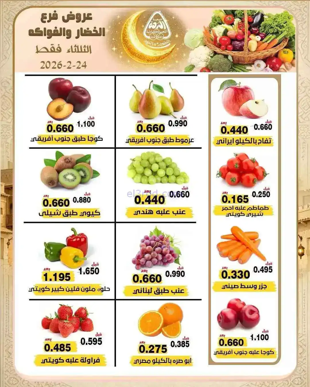 عروض جمعية النزهة التعاونية|24-2-2026