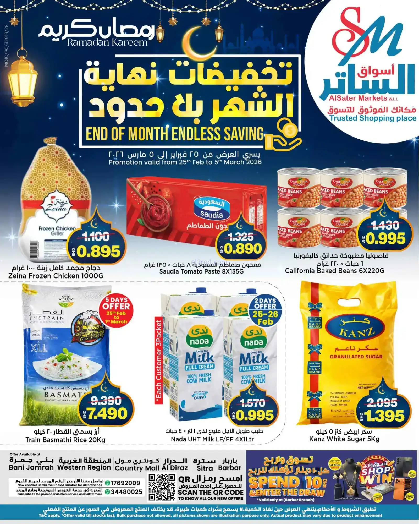 عروض أسواق الساتر ماركت بحرين|25-2 حتى 5-3-2026