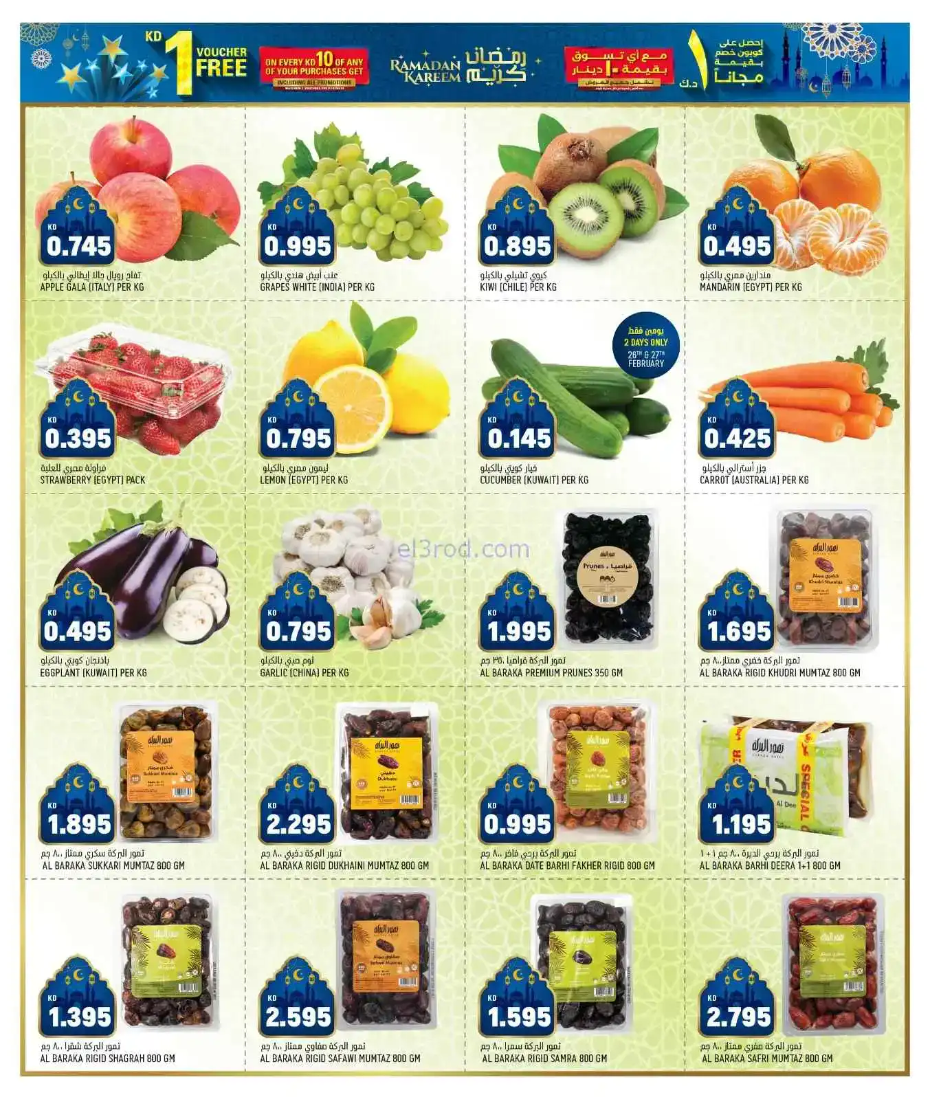 عروض أونكوست جملة الكويت|يوم وطني|حتى 28-2-2026