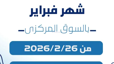 عروض جمعية كيفان التعاونية|26 حتى 28-2-2026 el3rod.com00001