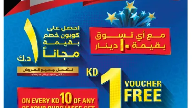 عروض غلف مارت الكويت|يوم وطني|حتى 28-2-2026 el3rod.com00001