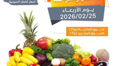 عروض جمعية الرميثية التعاونية|الاربعاء|25-2-2026 el3rod.com00001