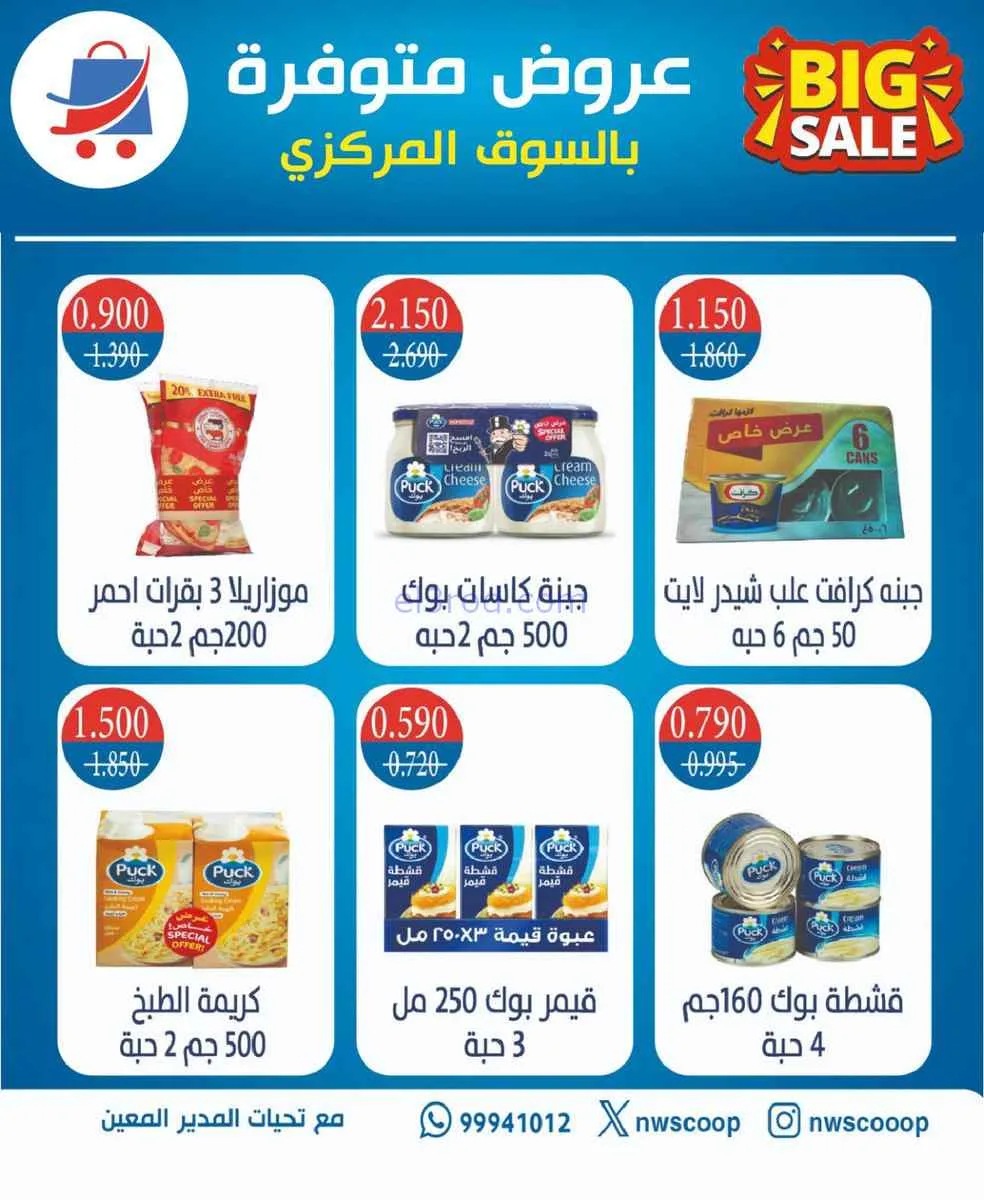 عروض جمعية شمال غرب الصلبيخات|من 25-2-2026