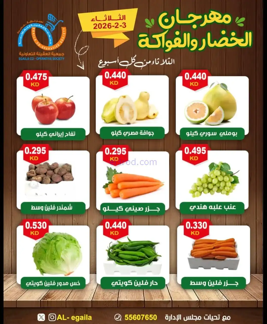 عروض جمعية العقيلة التعاونية|3-2-2026