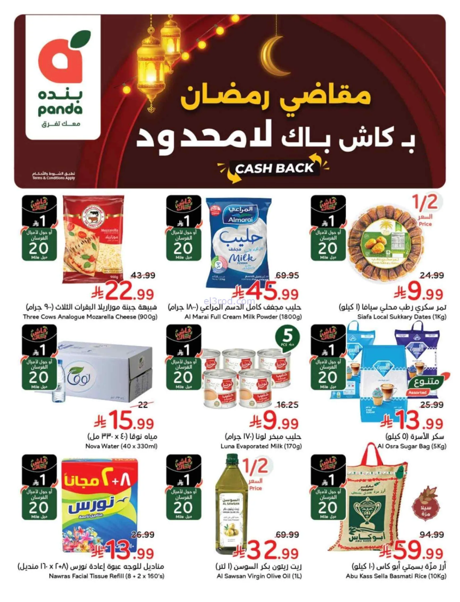 عروض بنده وهايبر بنده السعودية|25-2 حتى 3-3-2026