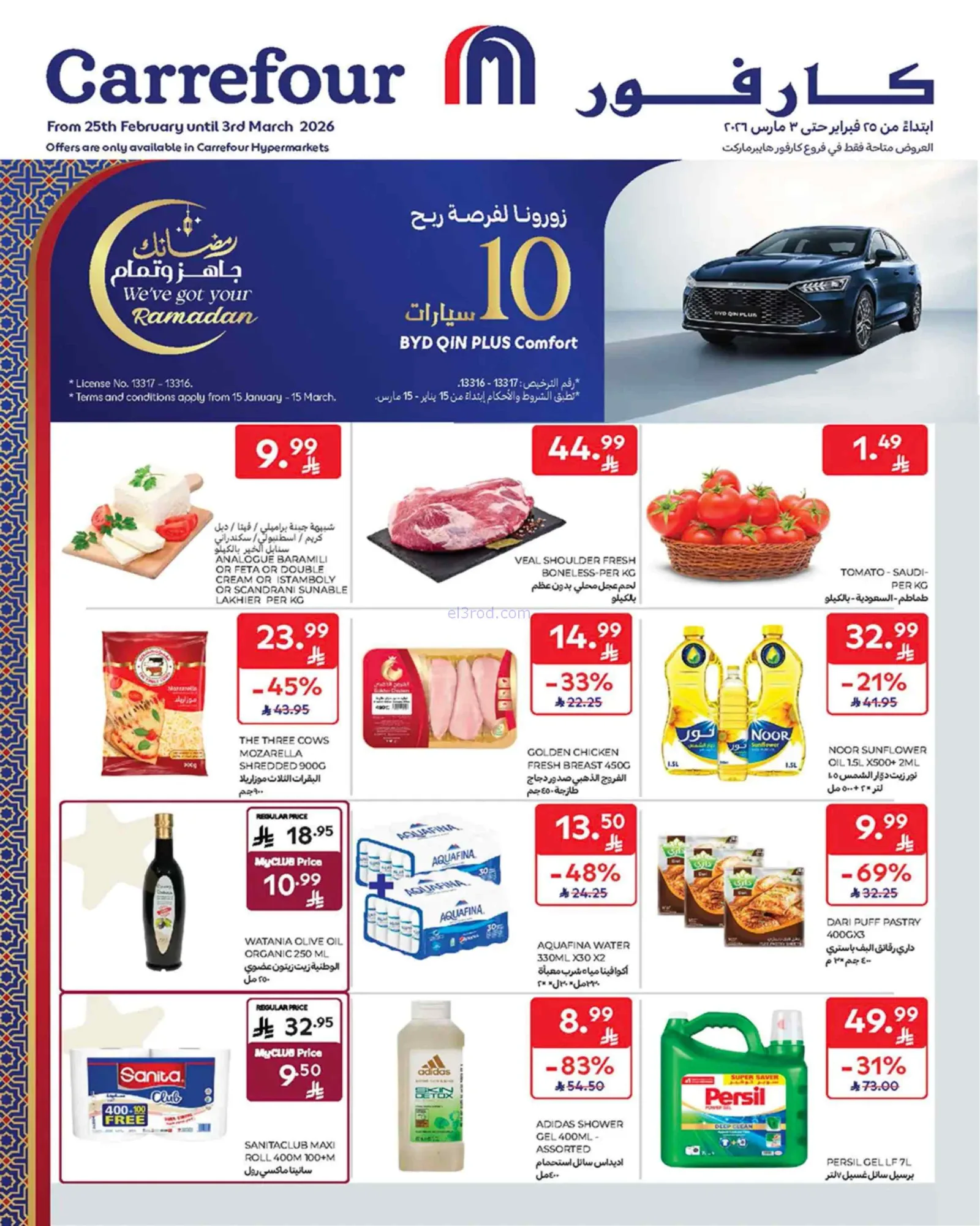 عروض كارفور هايبر ماركت سعودية|25-2 حتى 3-3-2026
