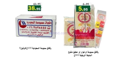 عروض أسواق العقيل السعودية|25-2 حتى 1-3-2026 el3rod.com00001