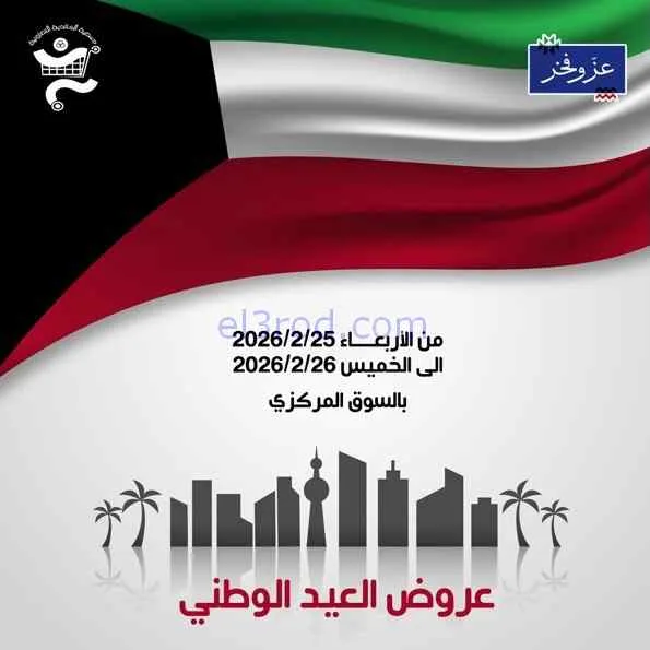 عروض جمعية الخالدية التعاونية|25 حتى 26-2-2026