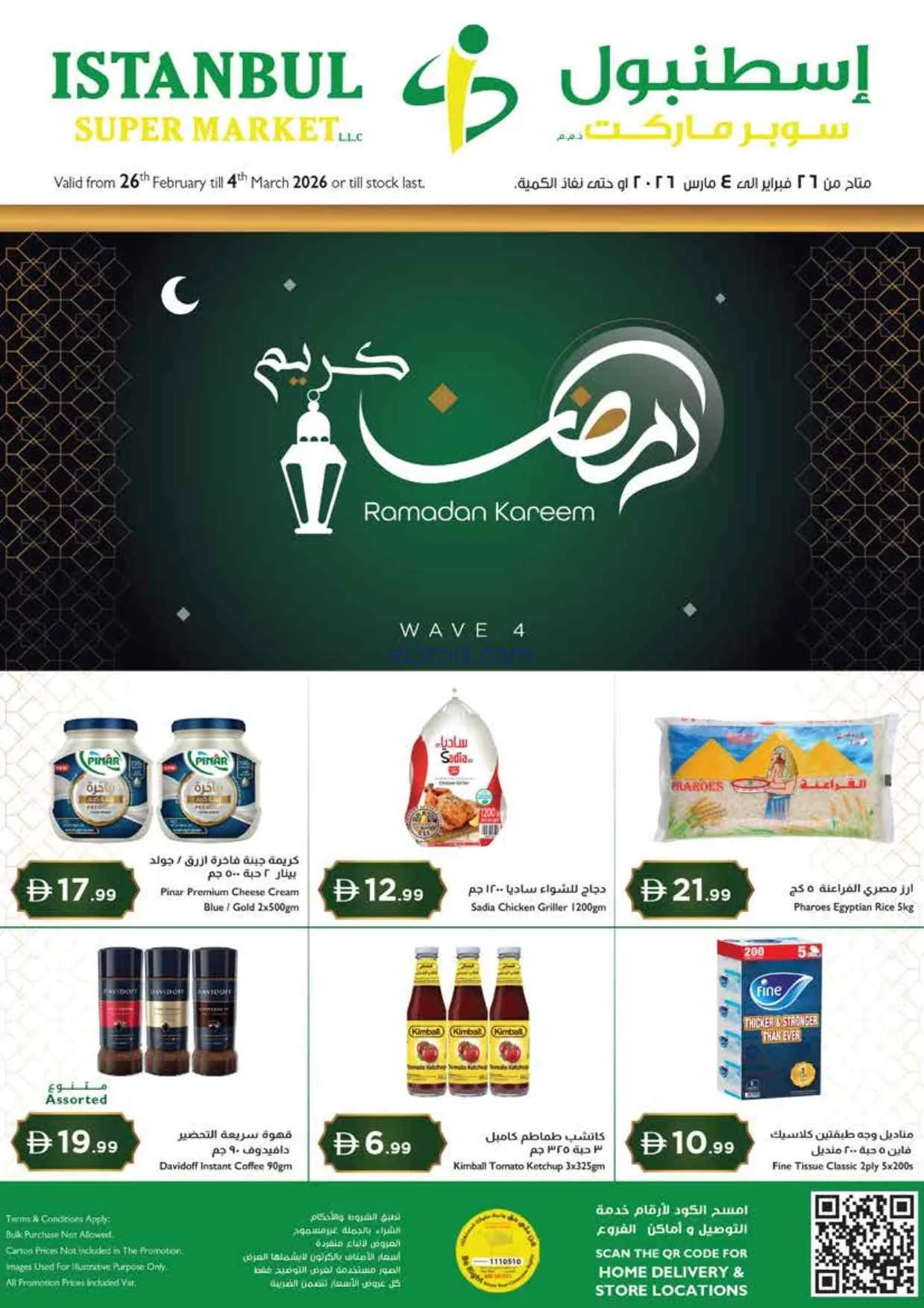 عروض اسطنبول سوبرماركت امارات|26-2 حتى 4-3-2026