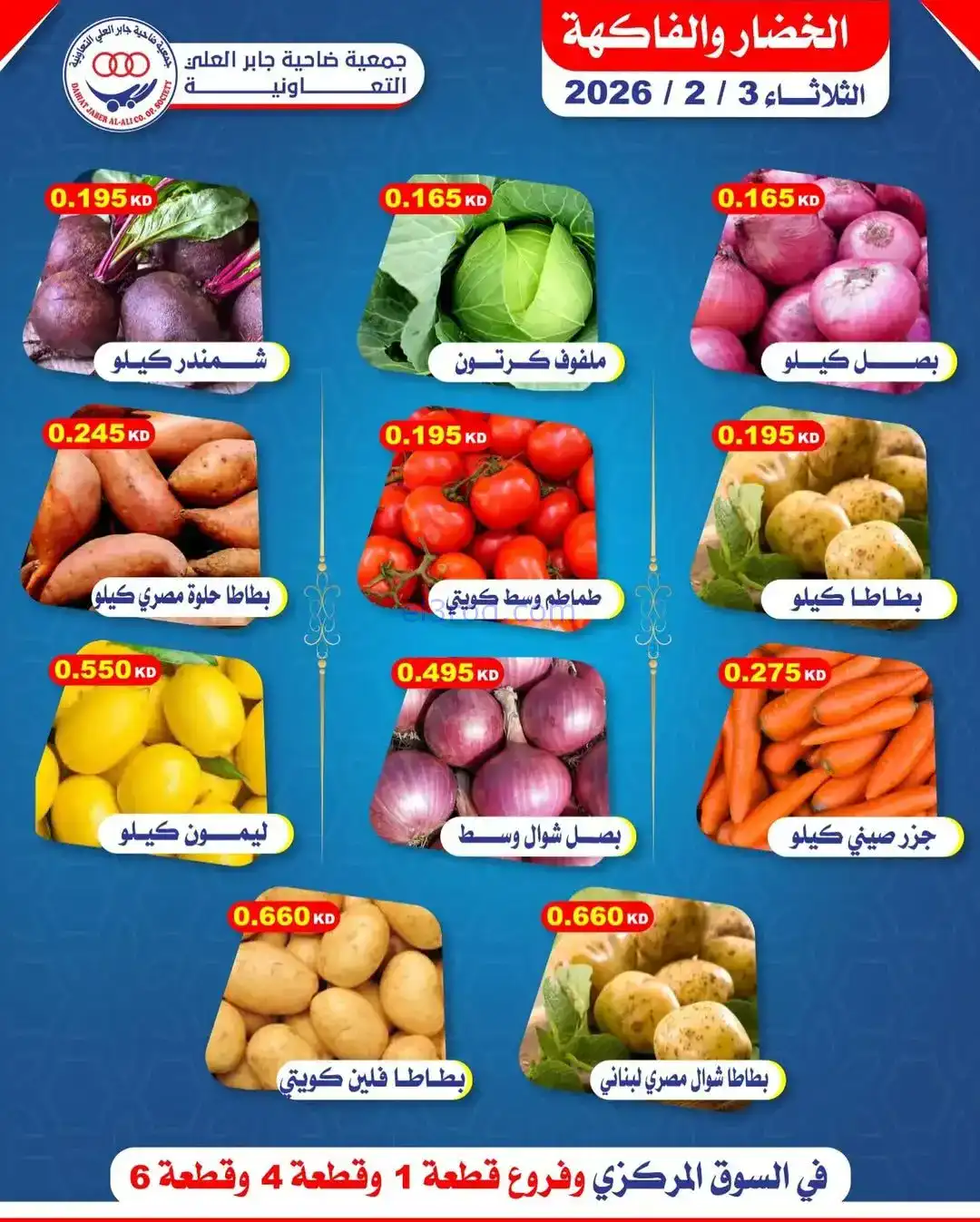 عروض جمعية جابر العلى التعاونية|3-2-2026