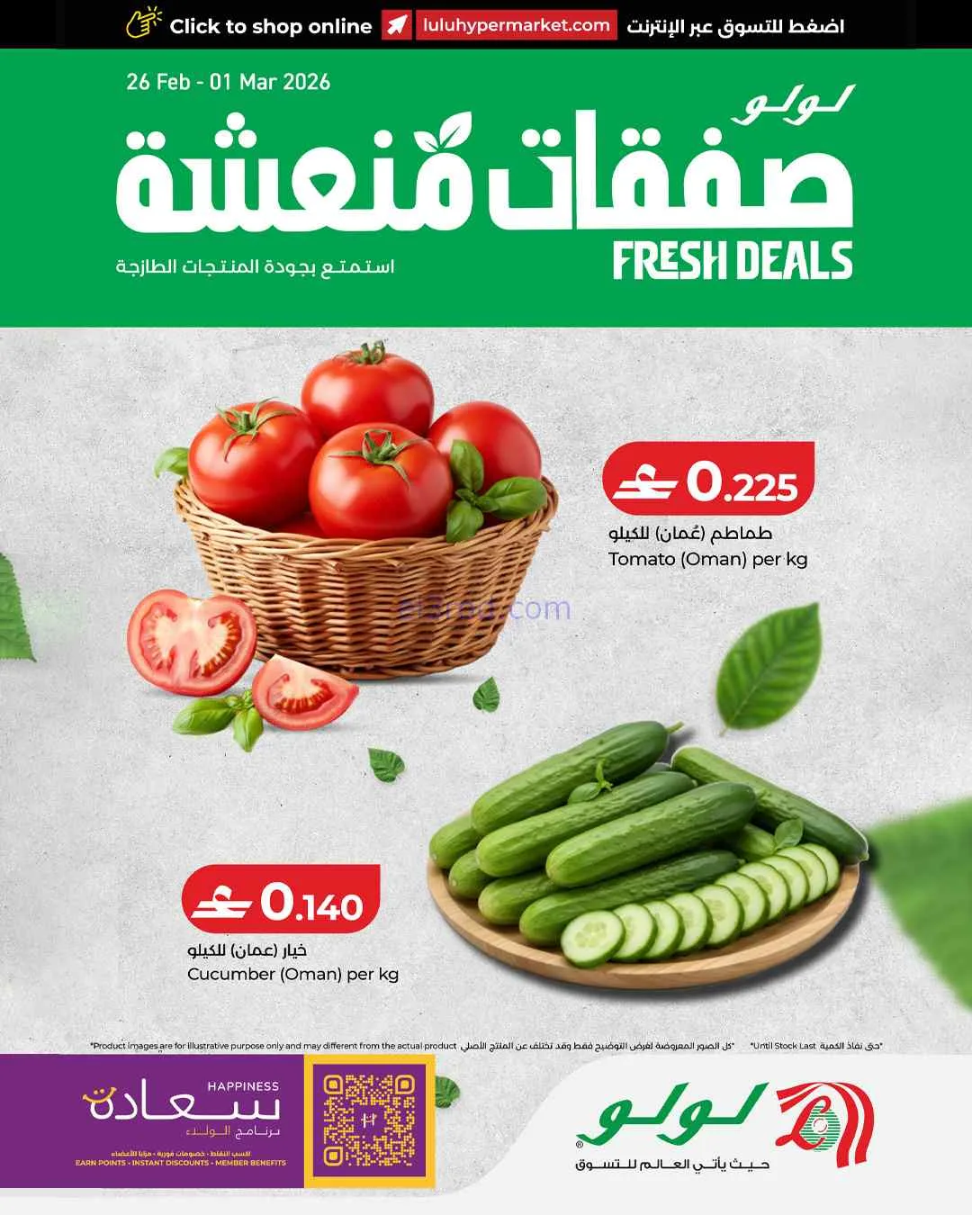 عروض لولو عمان|صفقات منعشة|26-2 حتى 1-3-2026
