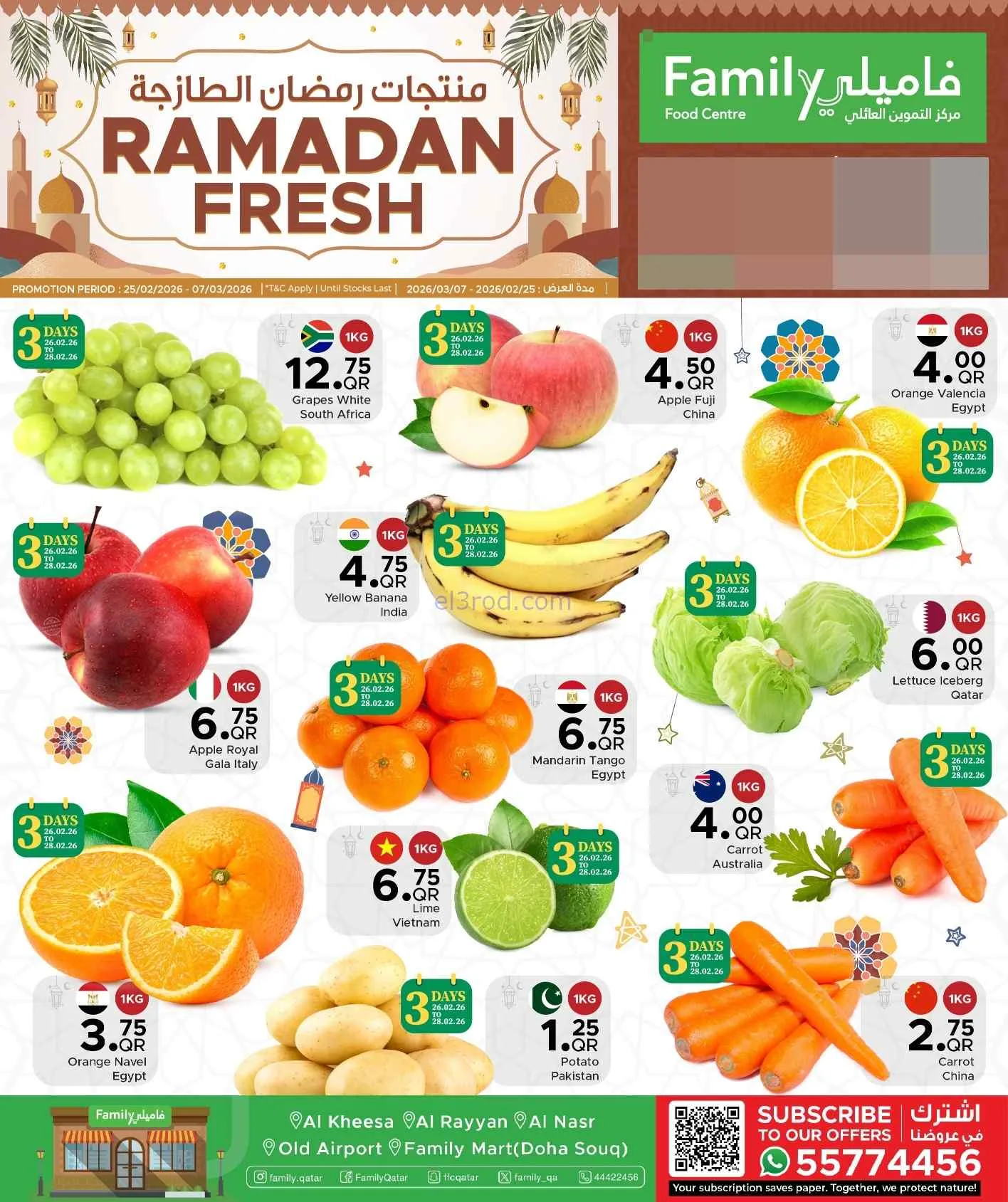 عروض مركز التموين العائلى|رمضان|حتى 7-3-2026