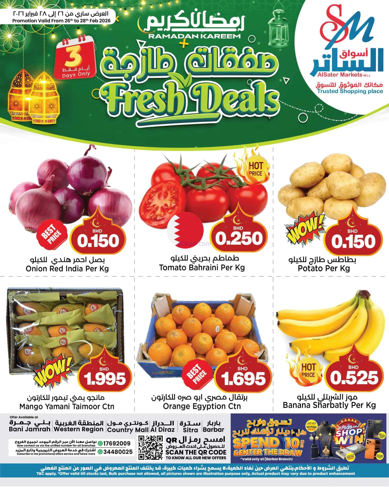 عروض أسواق الساتر ماركت البحرين|26 حتى 28-2-2026
