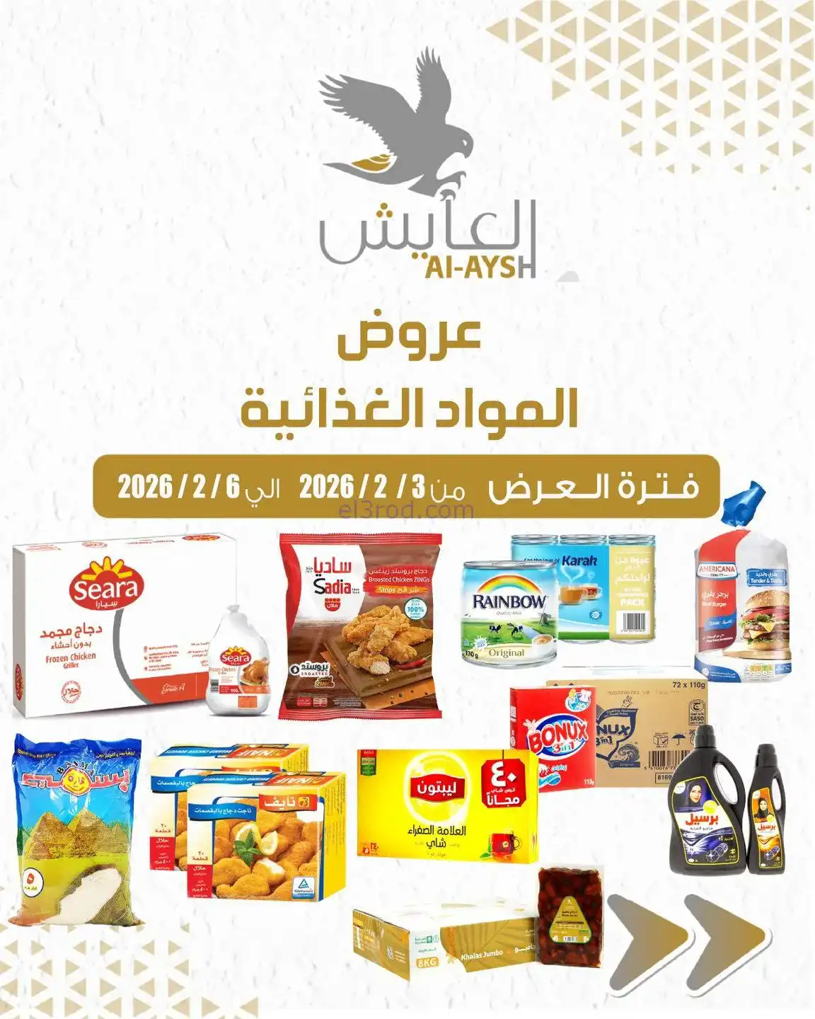 عروض سوق العايش المركزى الكويت|3 حتى 6-2-2026