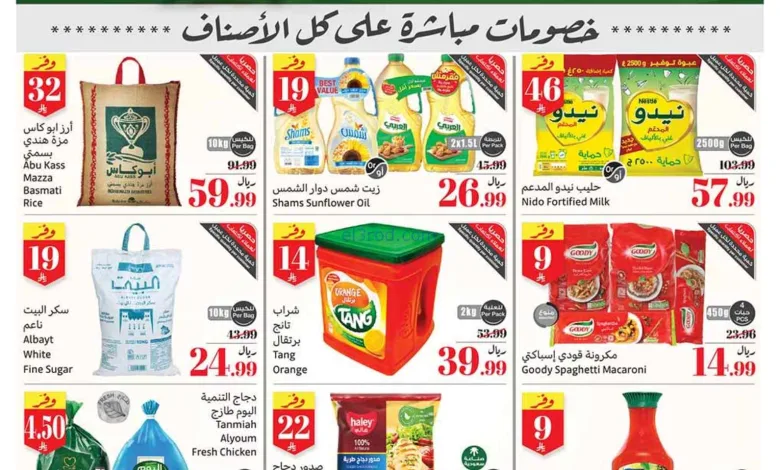 عروض أسواق العثيم السعودي|احسبها صح|حتى 3-3-2026 el3rod.com00001
