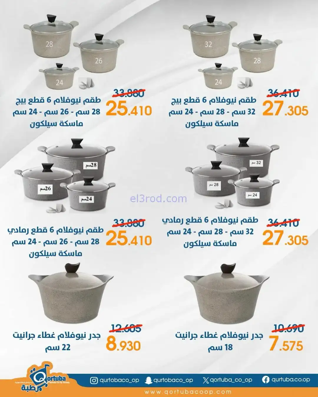 عروض جمعية قرطبة التعاونية|3 حتى 5-2-2026