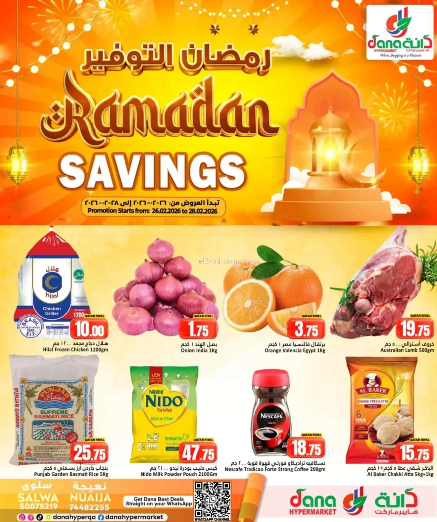 عروض دانة هايبر ماركت قطر|26 حتى 28-2-2026