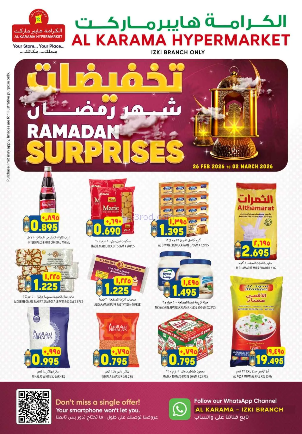 عروض الكرامة ماركت أزكي عمان|26-2 حتى 2-3-2026