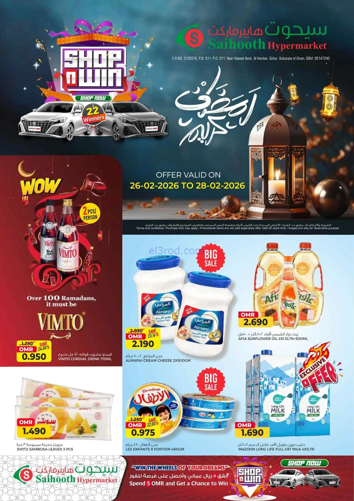 عروض سيحوت هايبر ماركت عمان|26 حتى 28-2-2026