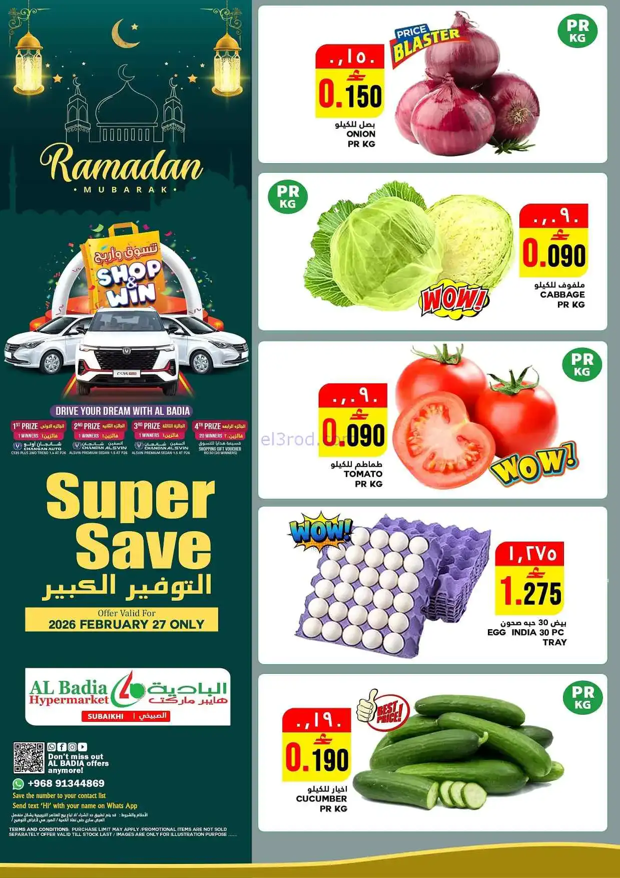عروض البادية هايبر ماركت عمان|27-2-2026