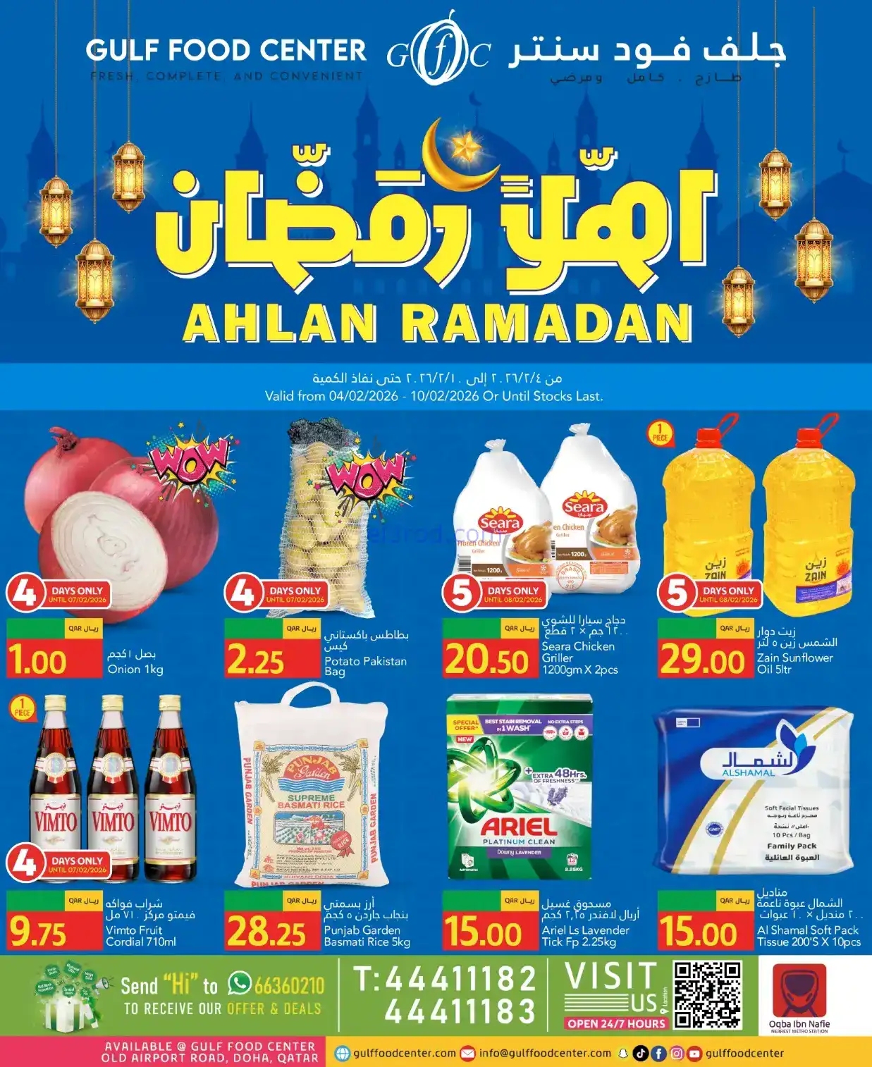 عروض جلف فود سنتر قطر|اهلا رمضان|4 حتى 10-2-2026