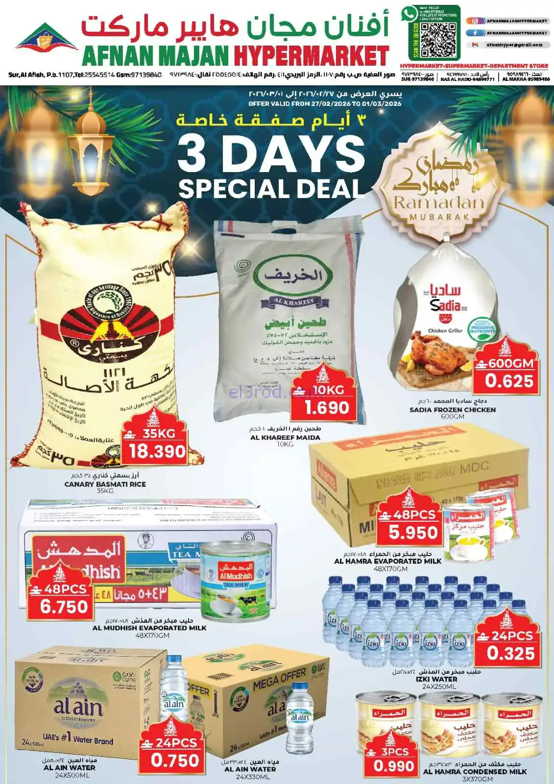 عروض أفنان مجان ماركت عمان|27-2 حتى 1-3-2026