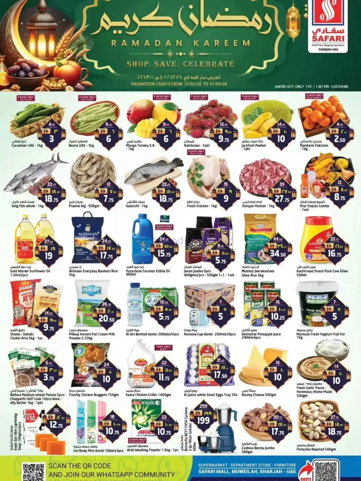 عروض سفاري الامارات|27-2 حتى 1-3-2026