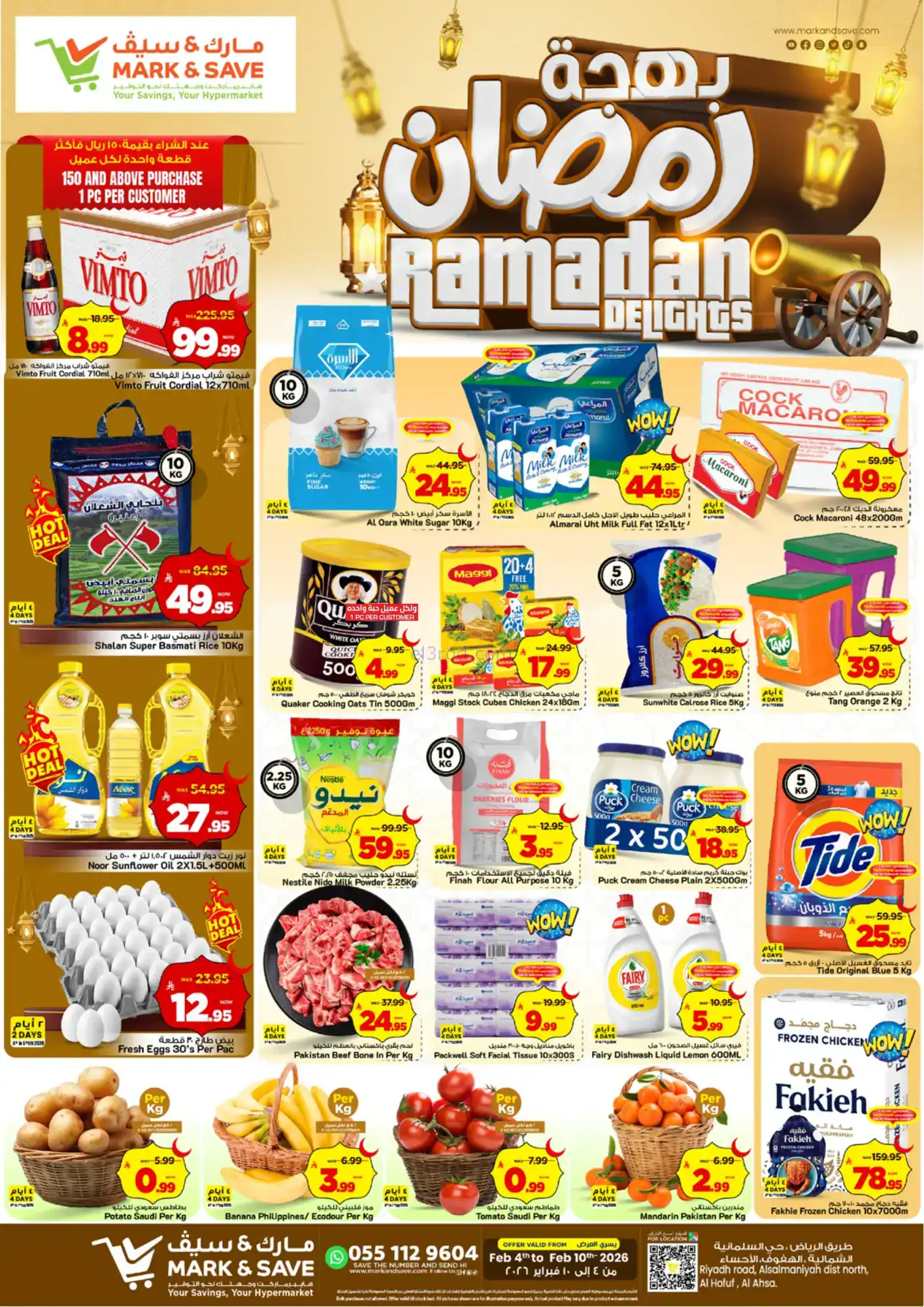 عروض مارك اند سيف سعودي|بهجة رمضان|حتى 10-2-2026