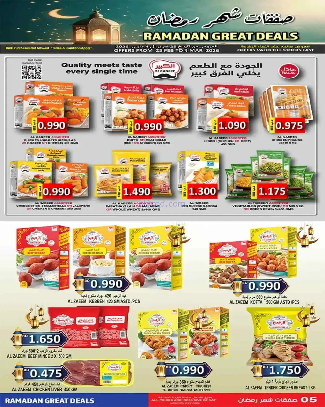 عروض حسن محمود سوبرماركت البحرين|حتى 4-3-2026