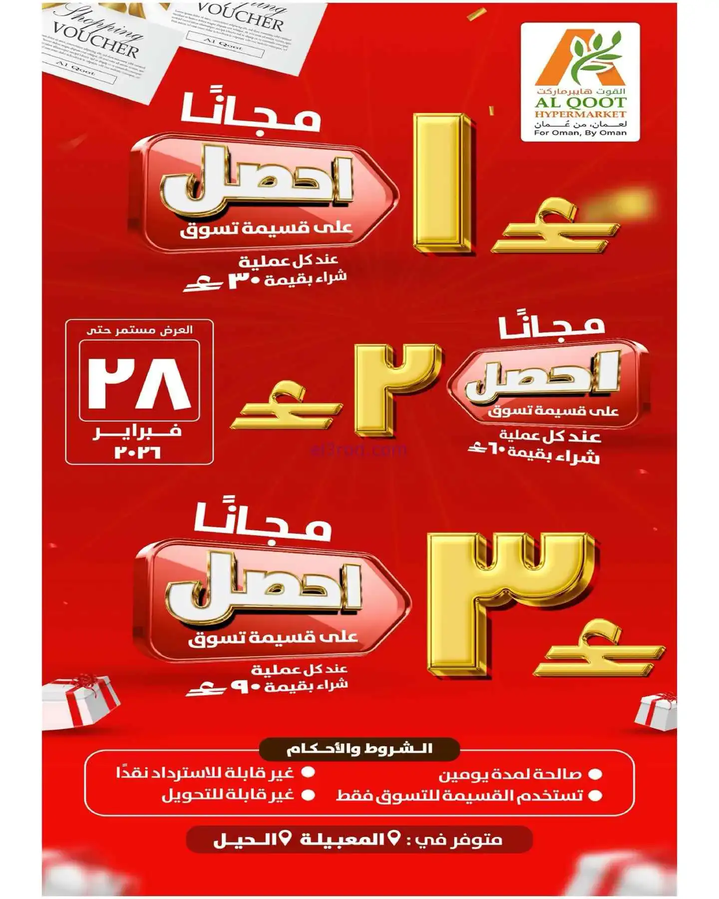 عروض القوت هايبر ماركت عمان|28-2 حتى 1-3-2026