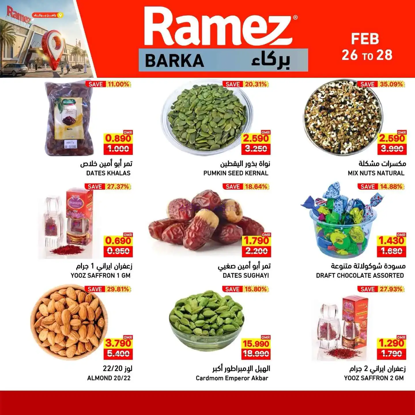 عروض رامز بركاء|الاسبوعية|حتى 28-2-2026
