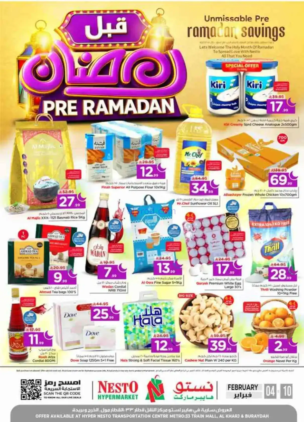 عروض نستو الخرج وبريدة السعودية|4 حتى 10-2-2026