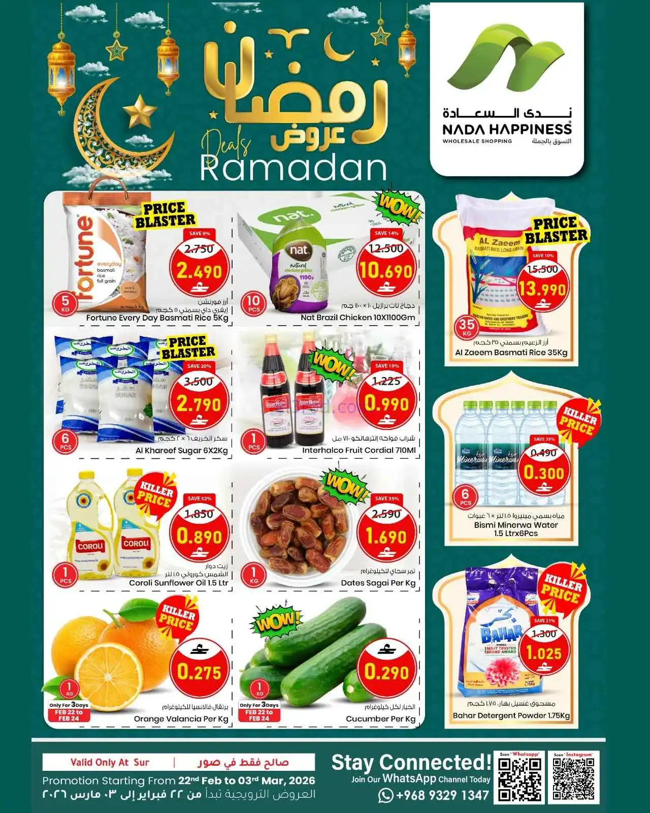 عروض ندى السعادة للتسوق صور عمان|حتى 3-3-2026