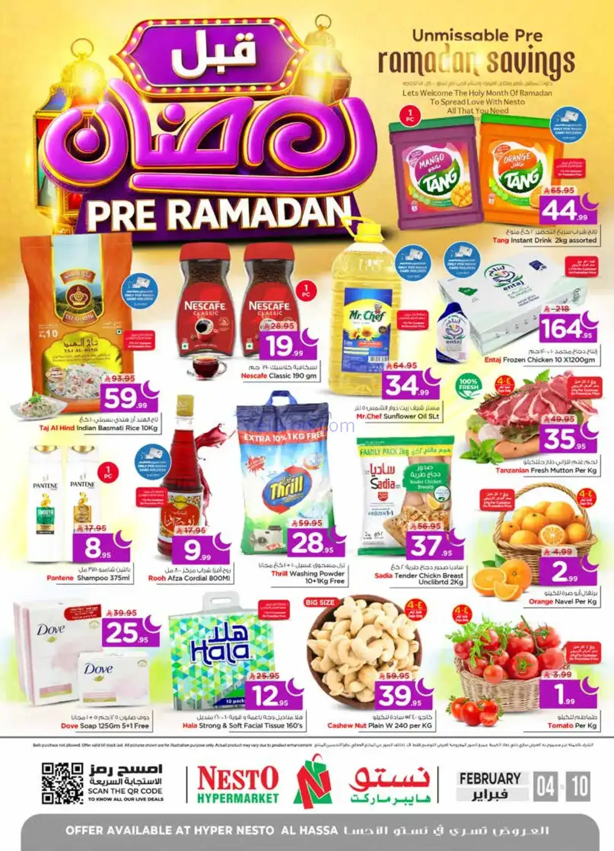 عروض نستو الاحسا السعودية|4 حتى 10-2-2026
