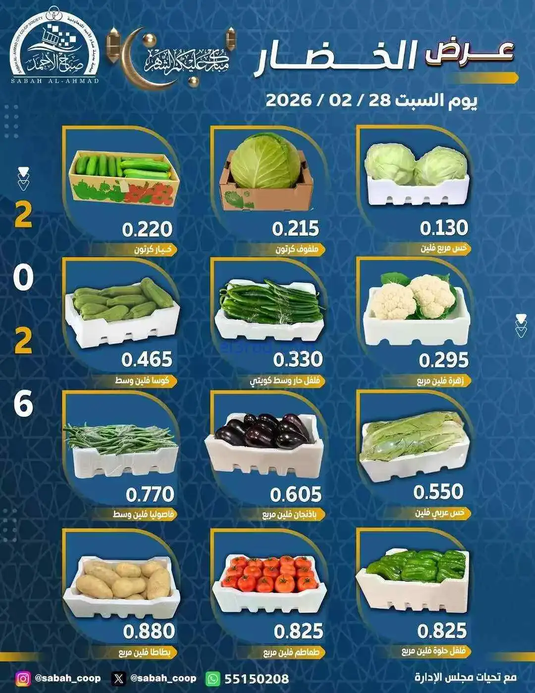 عروض جمعية صباح الاحمد التعاونية|28-2-2026