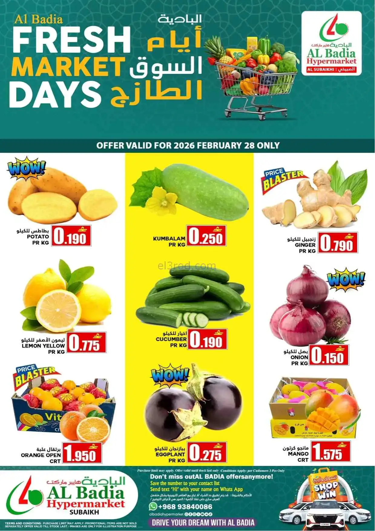عروض البادية هايبر ماركت عمان|السبت|28-2-2026