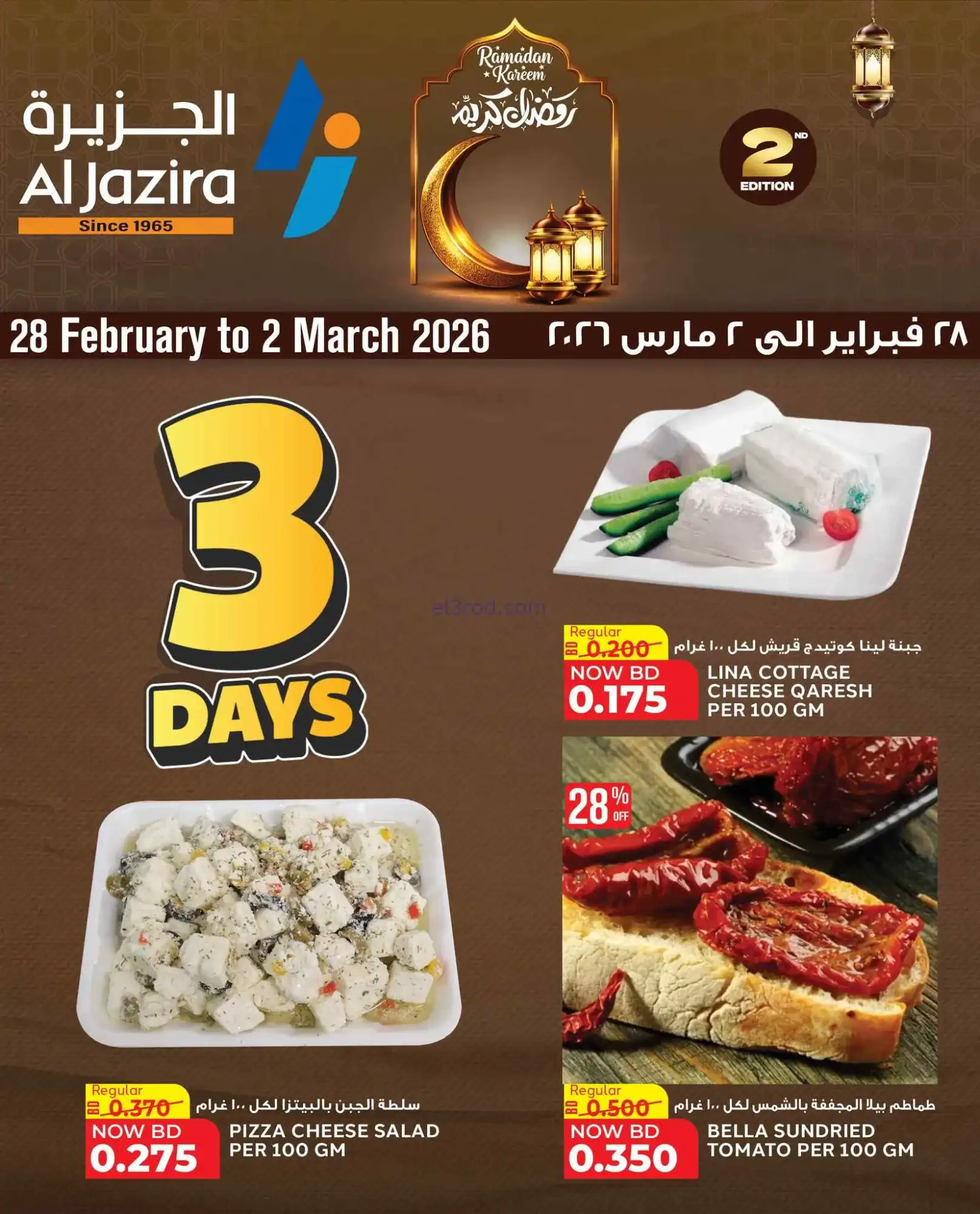 عروض الجزيرة سوبرماركت البحرين|28-2 حتى 2-3-2026