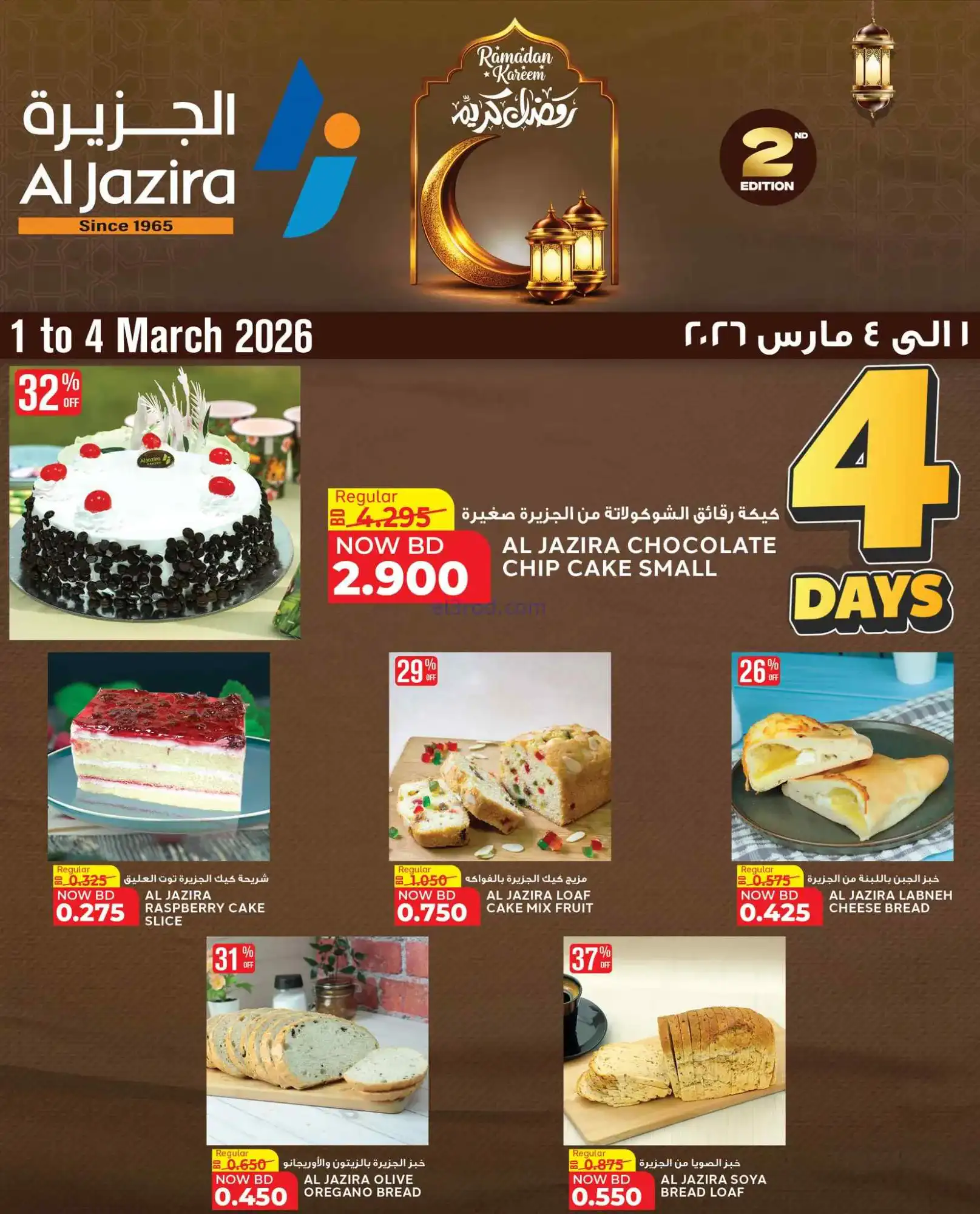 عروض الجزيرة سوبرماركت البحرين|1 حتى 4-3-2026