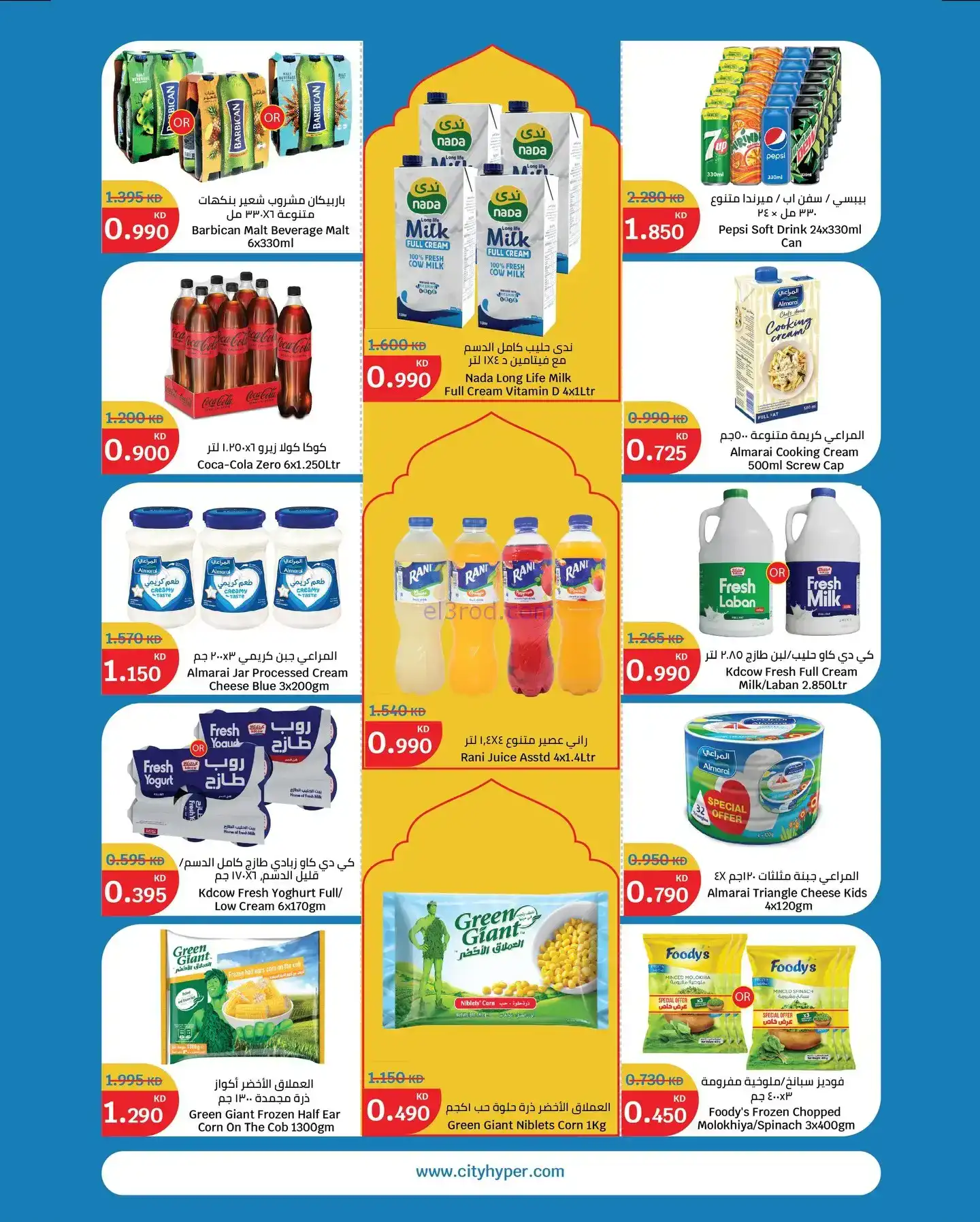 عروض سيتى ماركت القرين كويت|افتتاح|حتى 17-2-2026