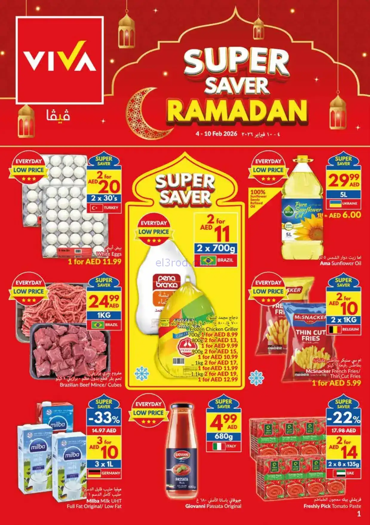 عروض فيفا ماركت الامارات|خير رمضان|حتى 10-2-2026