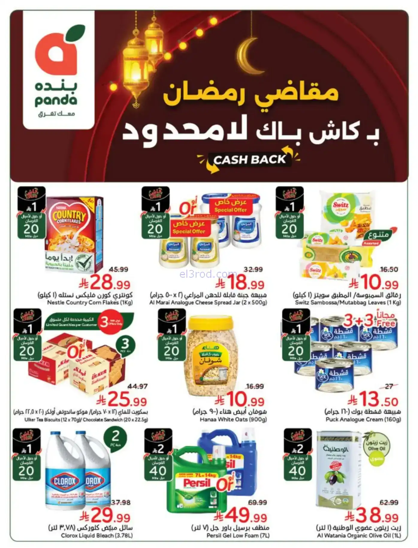 عروض بنده وهايبر بنده سعودية|رمضان|حتى 10-2-2026
