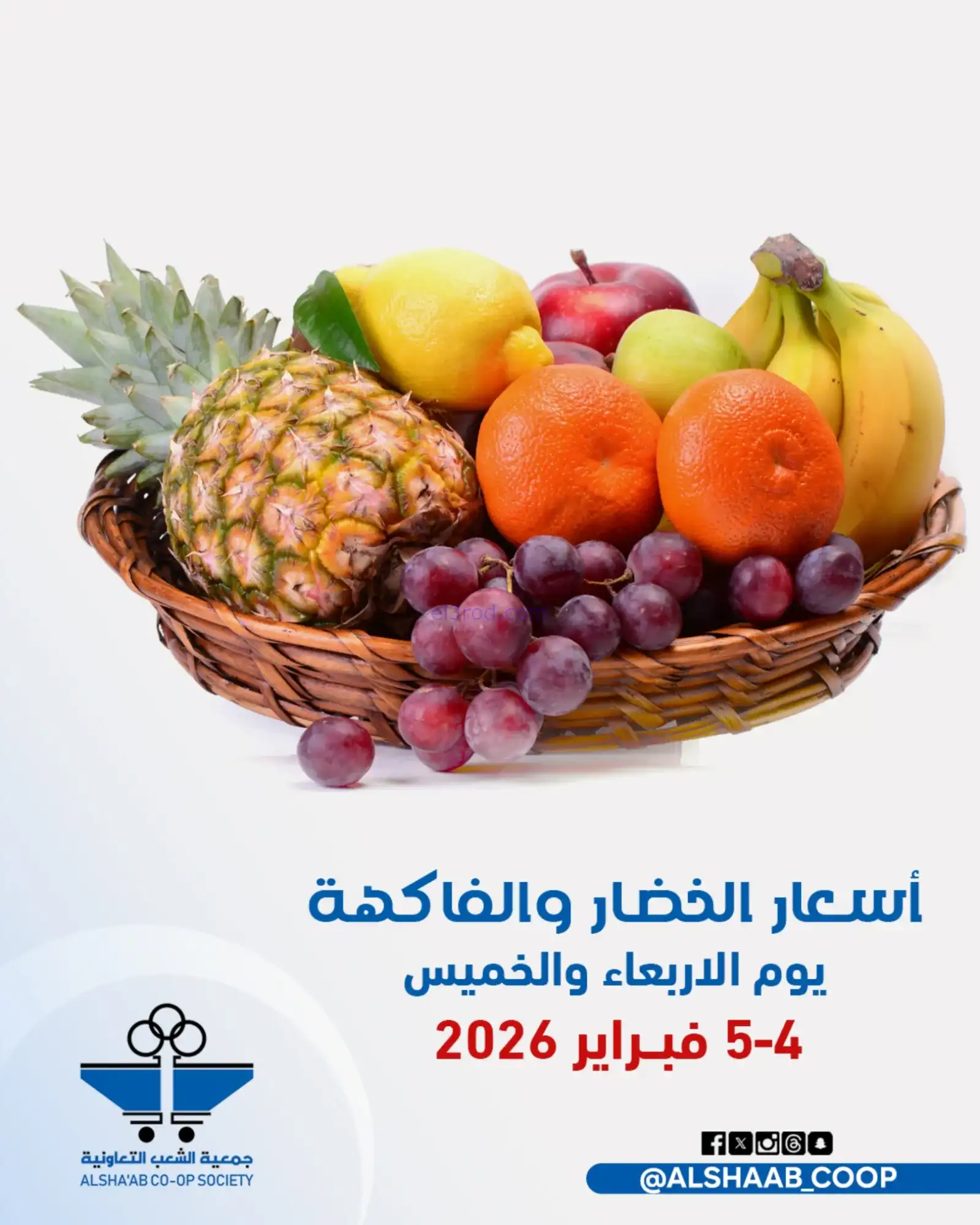 عروض جمعية الشعب التعاونية|4 حتى 5-2-2026