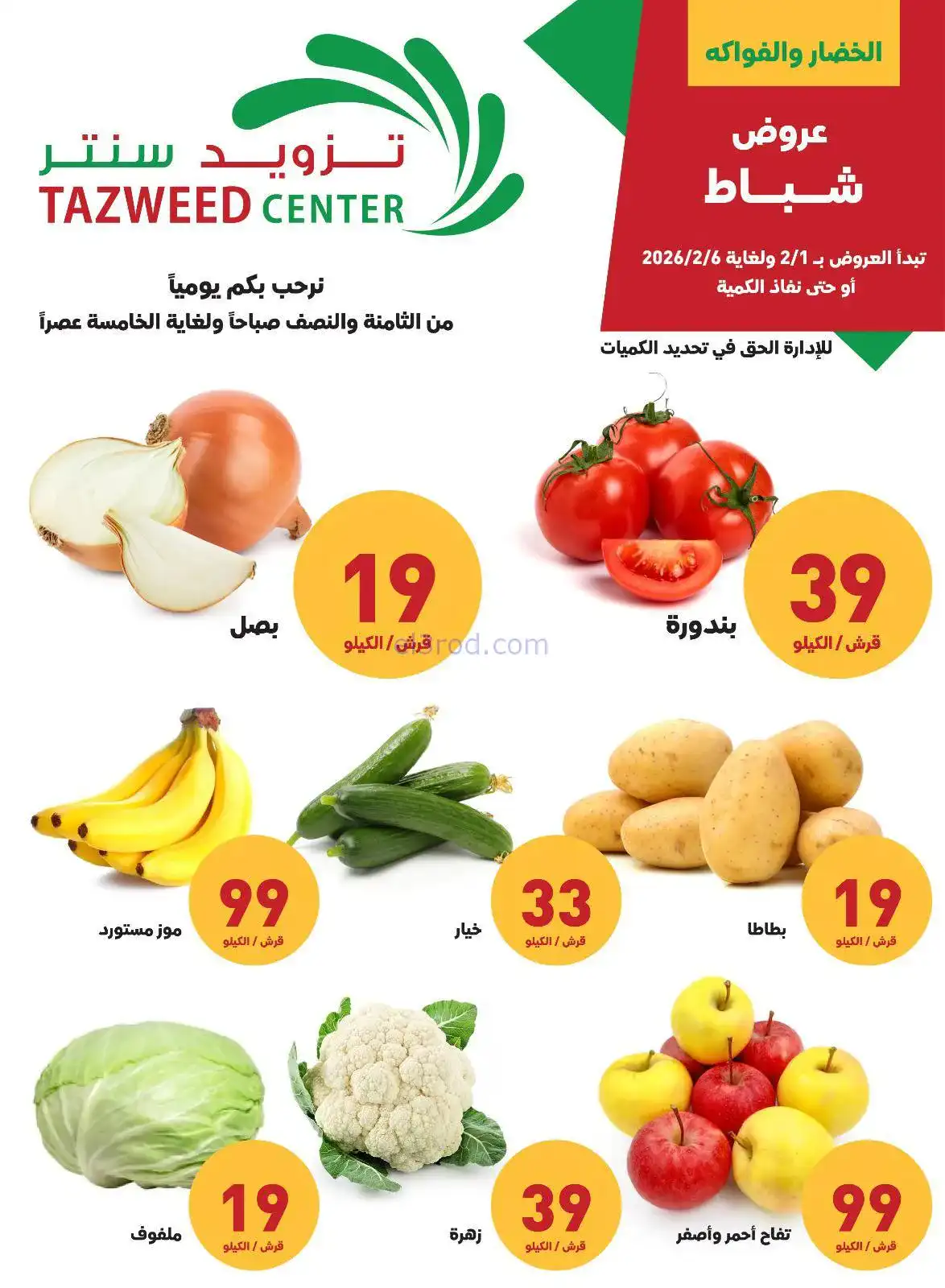 عروض تزويد سنتر ‏الأردن‏‏|حتى 8-2-2026