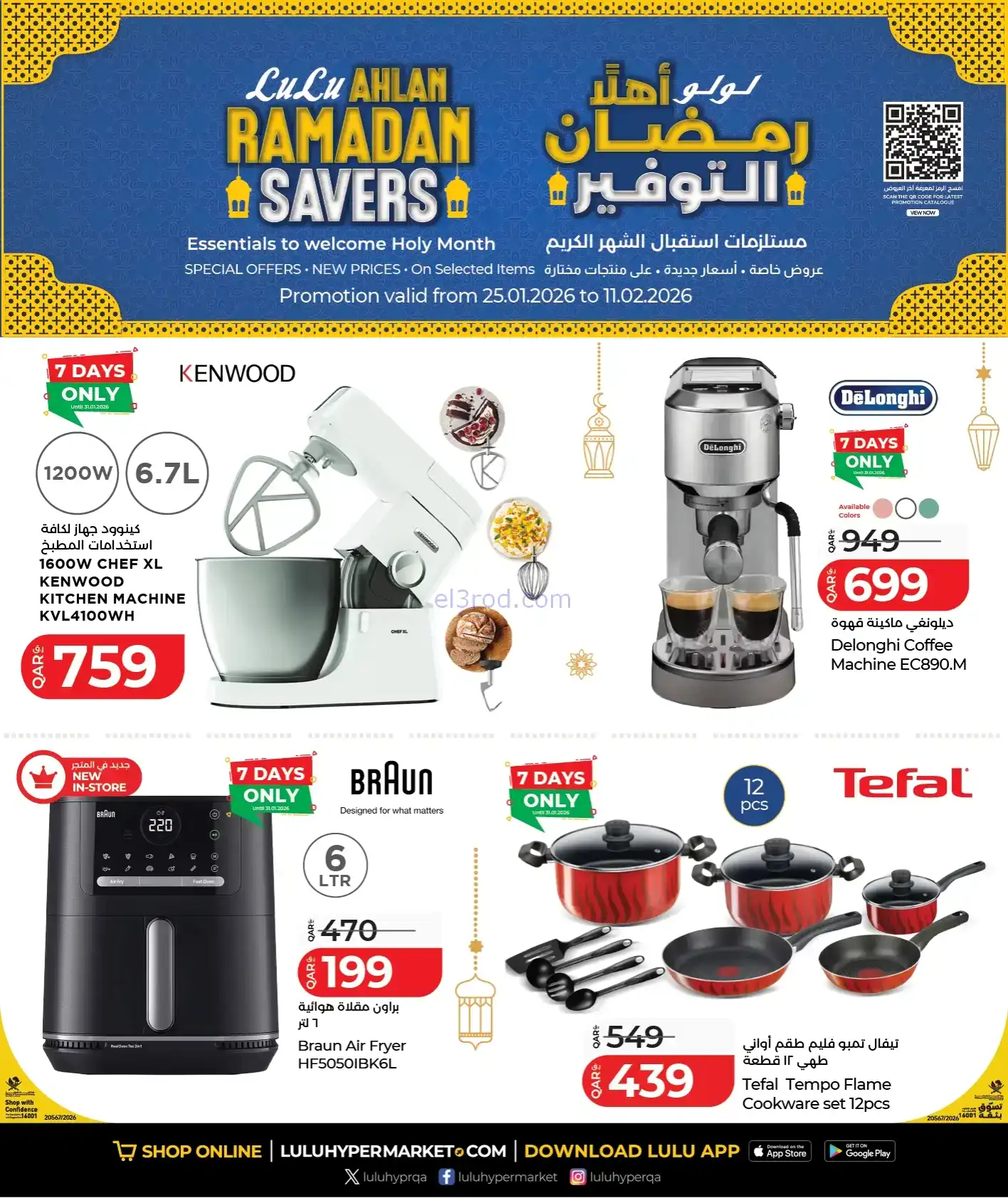 عروض لولو قطر|رمضان مبارك|حتى 11-2-2026