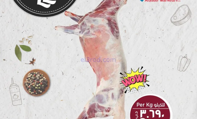 عروض أسواق الساتر ماركت البحرين|4 حتى 6-2-2026 el3rod.com00001